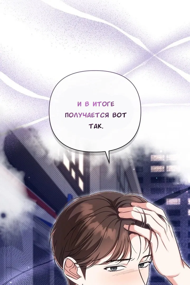 Манга Феромонный фетиш - Глава 20 Страница 100