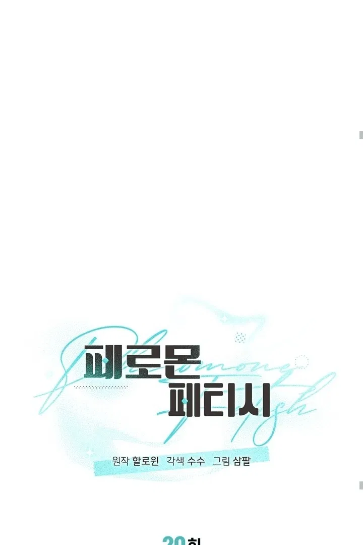 Манга Феромонный фетиш - Глава 20 Страница 43