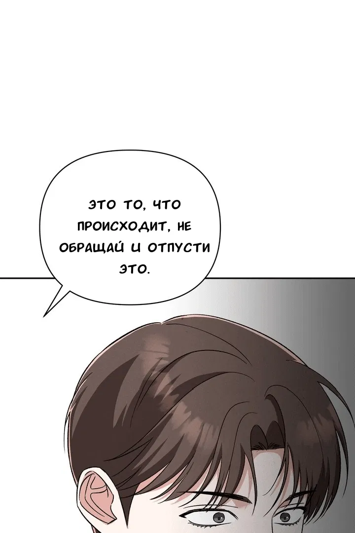 Манга Феромонный фетиш - Глава 20 Страница 77