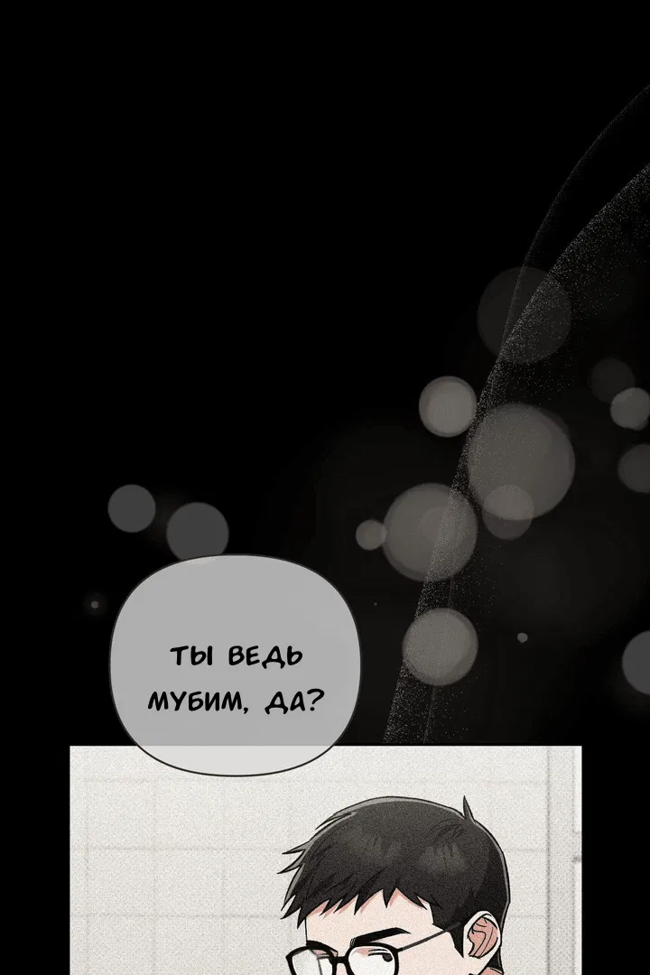 Манга Феромонный фетиш - Глава 20 Страница 27