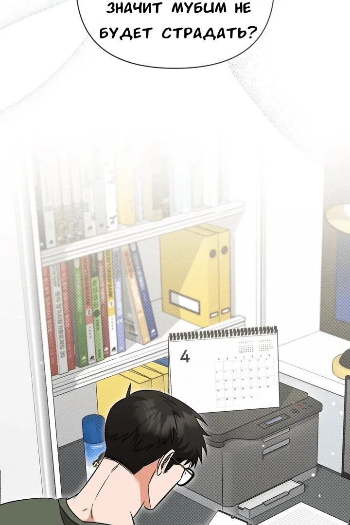 Манга Феромонный фетиш - Глава 20 Страница 115