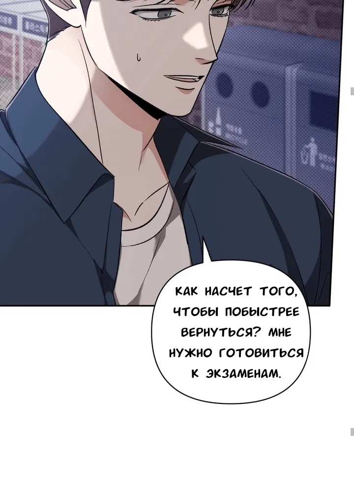 Манга Феромонный фетиш - Глава 20 Страница 40