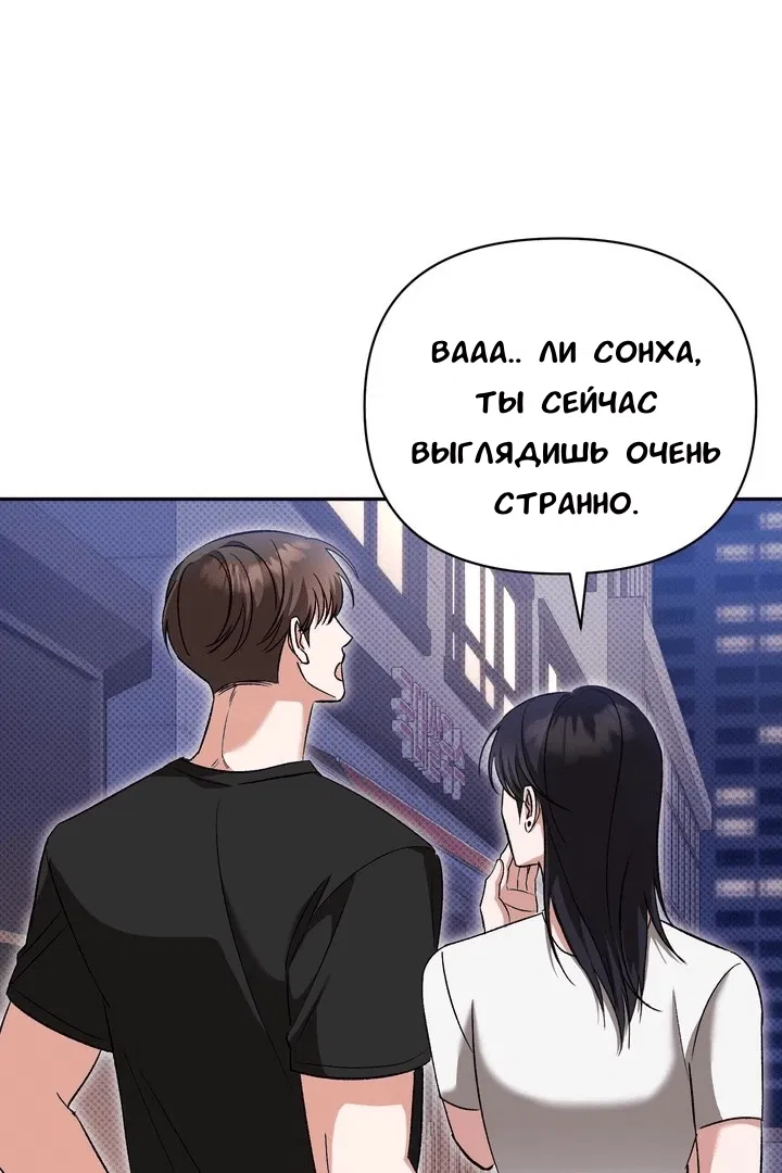 Манга Феромонный фетиш - Глава 20 Страница 84