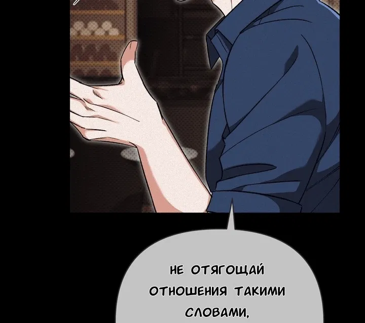 Манга Феромонный фетиш - Глава 20 Страница 95