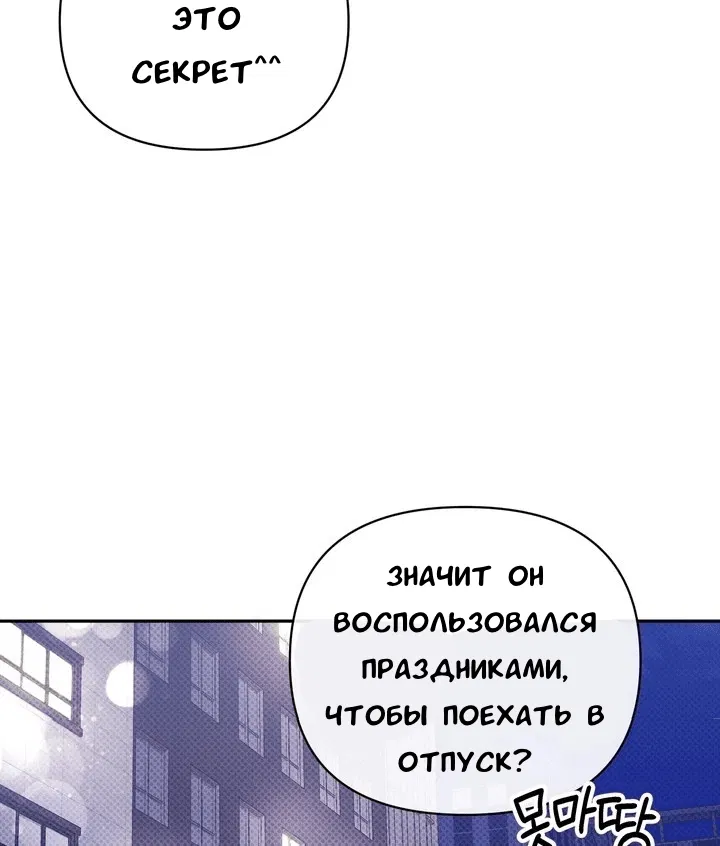 Манга Феромонный фетиш - Глава 20 Страница 82