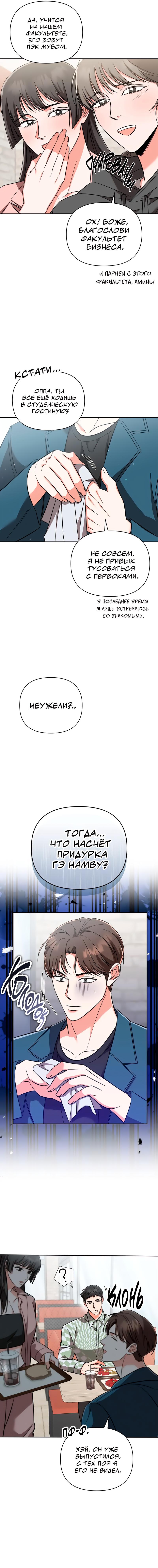 Манга Феромонный фетиш - Глава 11 Страница 8