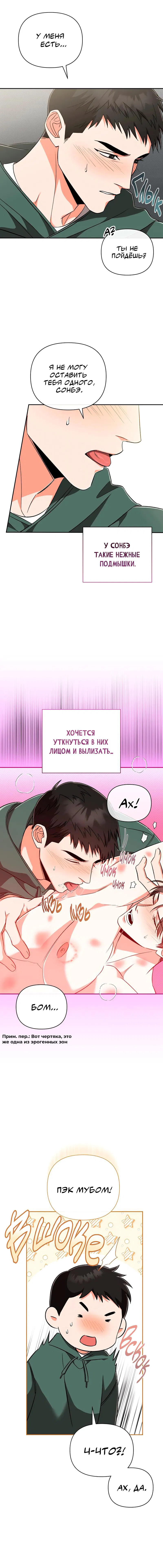 Манга Феромонный фетиш - Глава 9 Страница 12