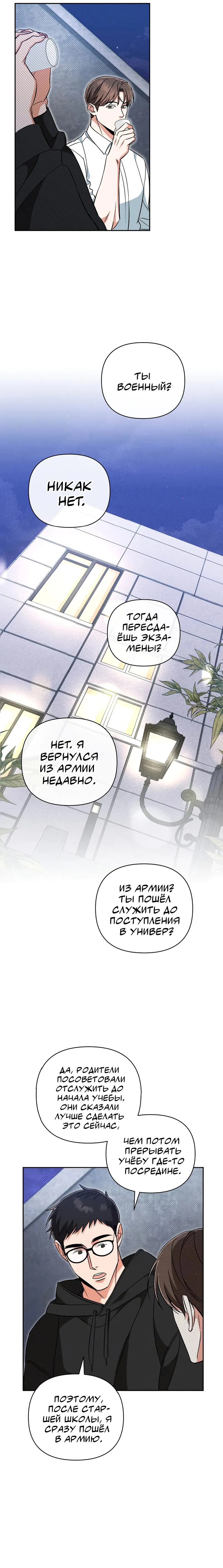 Манга Феромонный фетиш - Глава 2 Страница 11