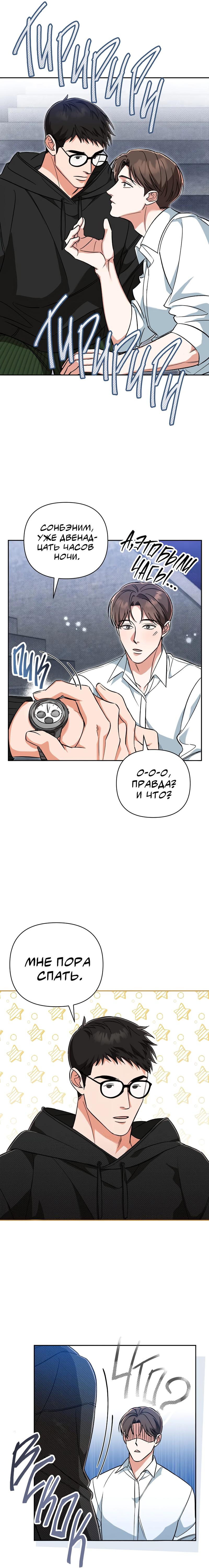 Манга Феромонный фетиш - Глава 2 Страница 18