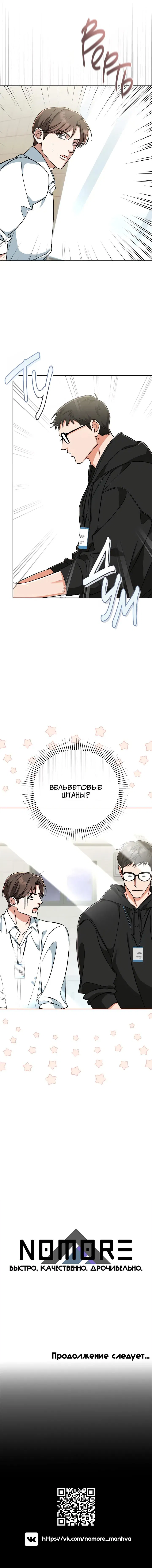 Манга Феромонный фетиш - Глава 1 Страница 68