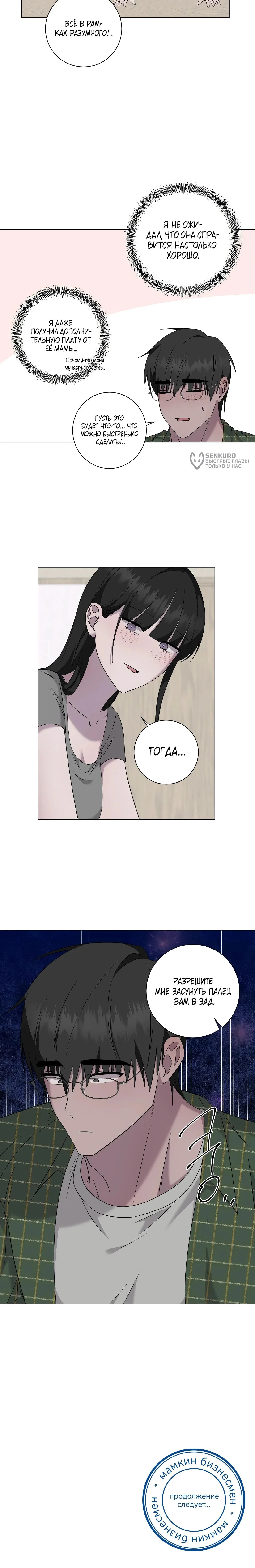 Манга Хозяйка Джи У - Глава 32 Страница 67