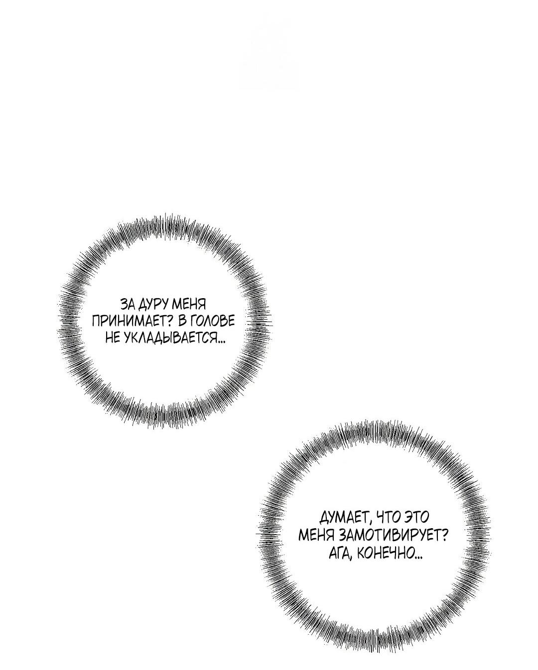 Манга Хозяйка Джи У - Глава 32 Страница 58