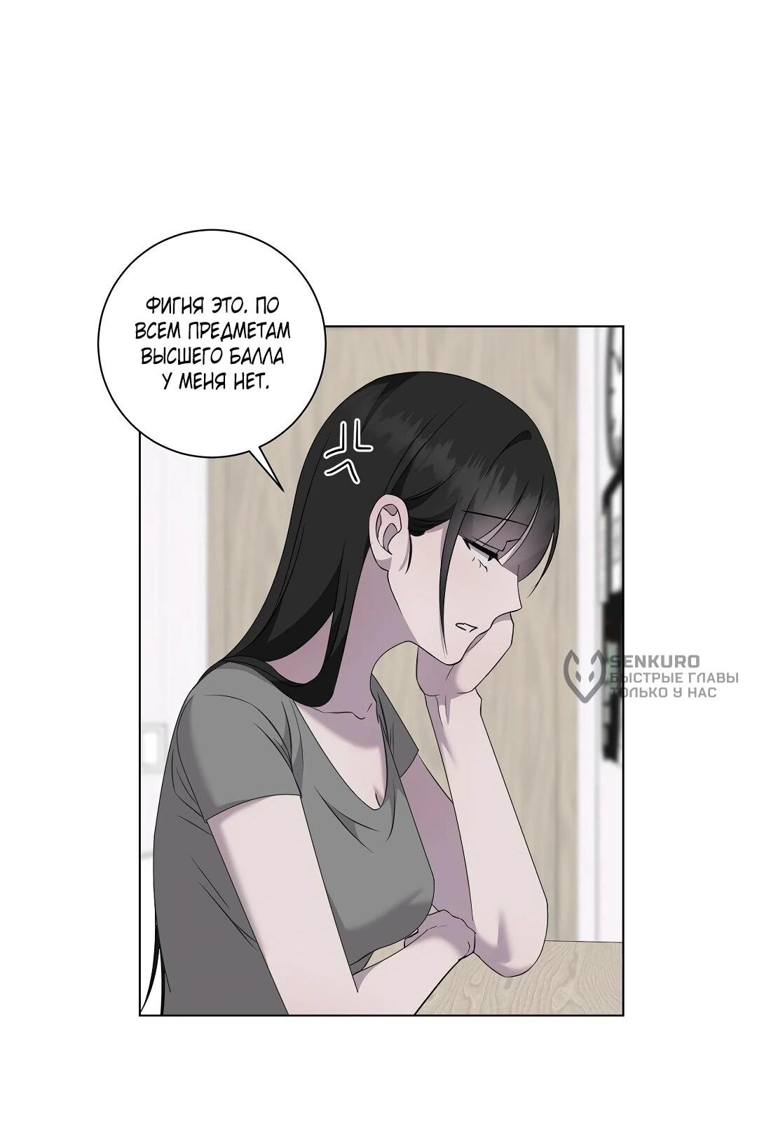 Манга Хозяйка Джи У - Глава 32 Страница 62