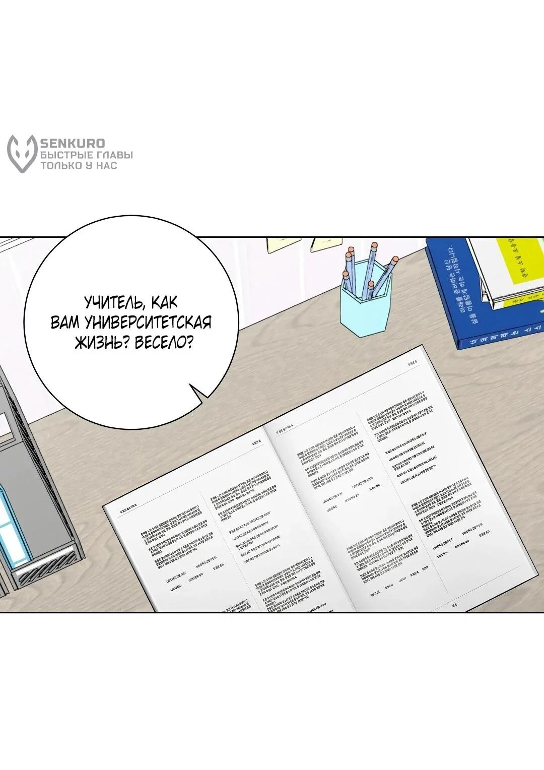 Манга Хозяйка Джи У - Глава 32 Страница 19