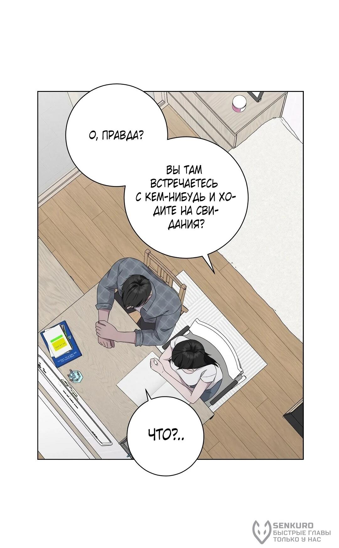 Манга Хозяйка Джи У - Глава 32 Страница 24