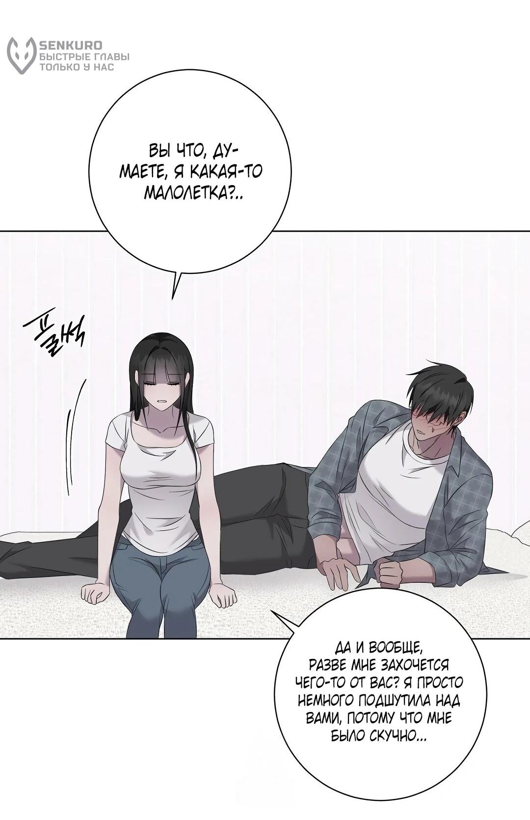 Манга Хозяйка Джи У - Глава 32 Страница 57