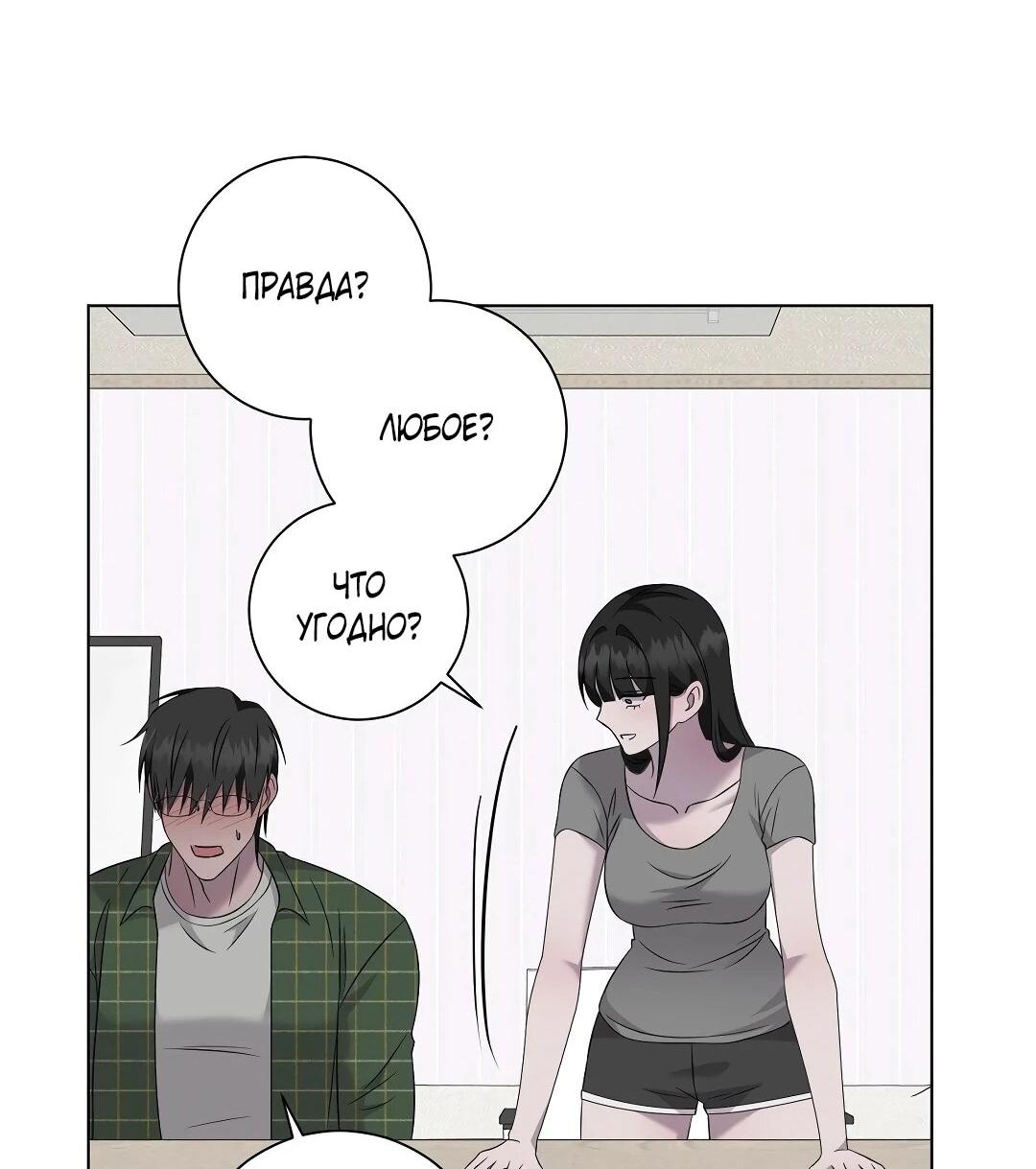 Манга Хозяйка Джи У - Глава 32 Страница 66