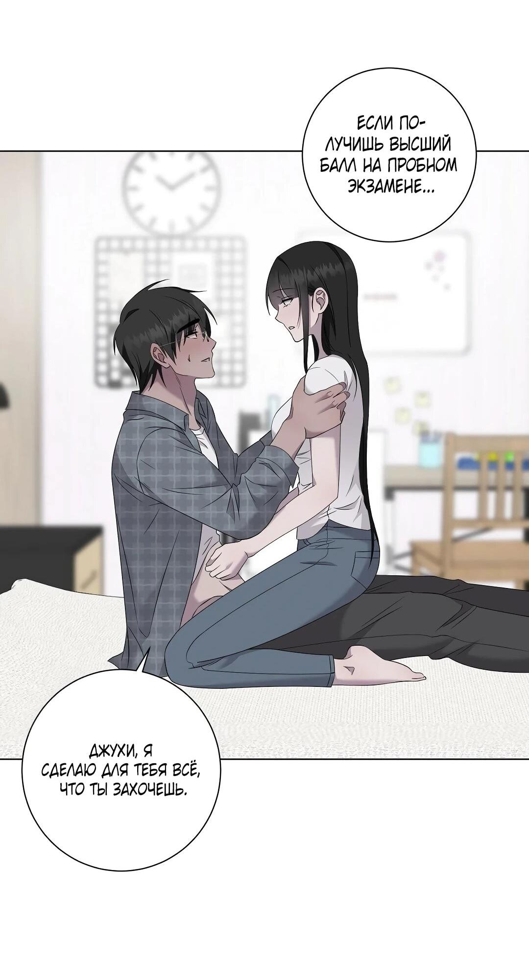 Манга Хозяйка Джи У - Глава 32 Страница 54