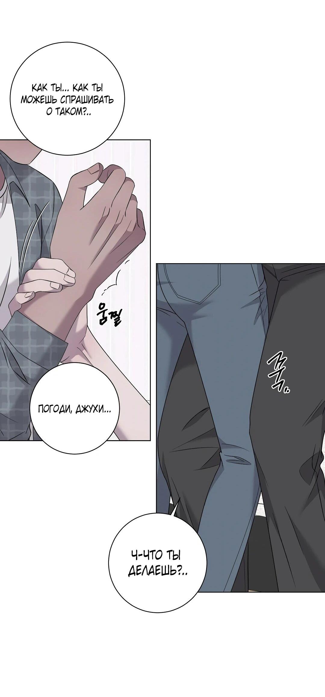 Манга Хозяйка Джи У - Глава 32 Страница 38