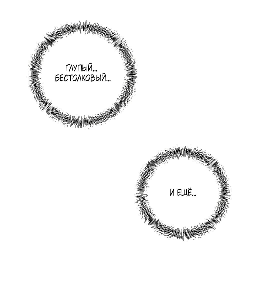 Манга Хозяйка Джи У - Глава 31 Страница 141