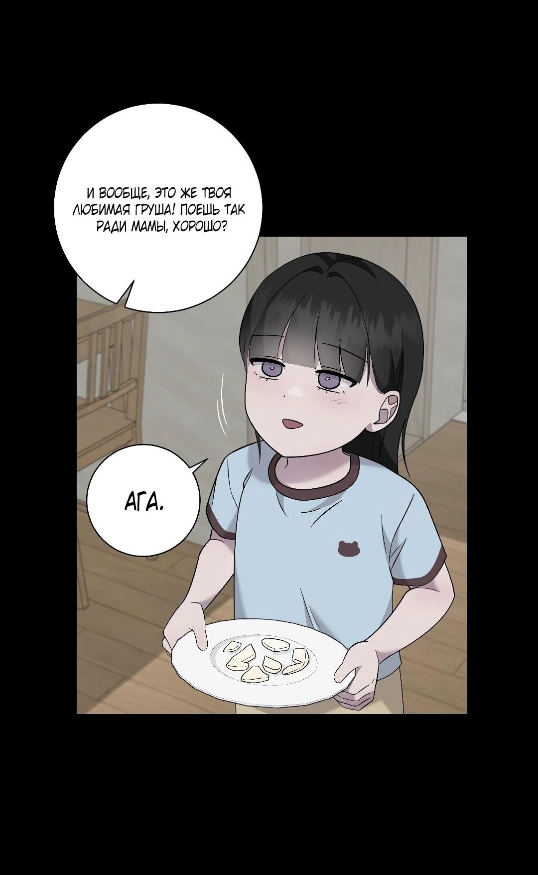 Манга Хозяйка Джи У - Глава 31 Страница 95