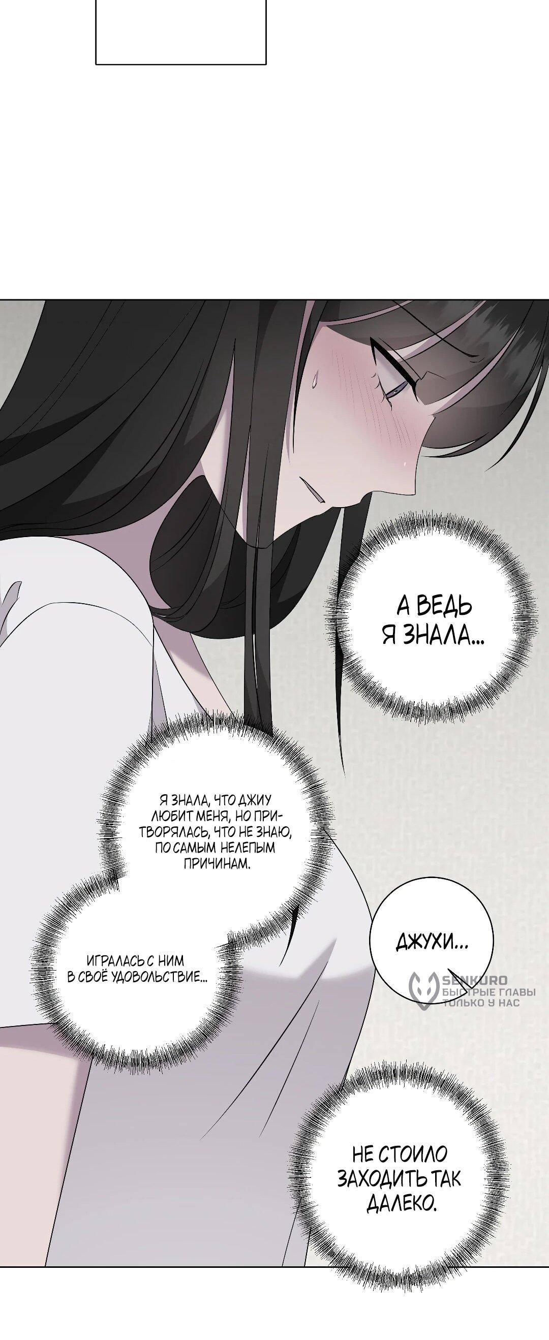 Манга Хозяйка Джи У - Глава 31 Страница 144