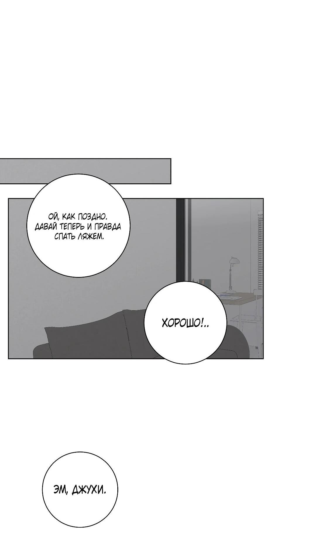 Манга Хозяйка Джи У - Глава 31 Страница 69