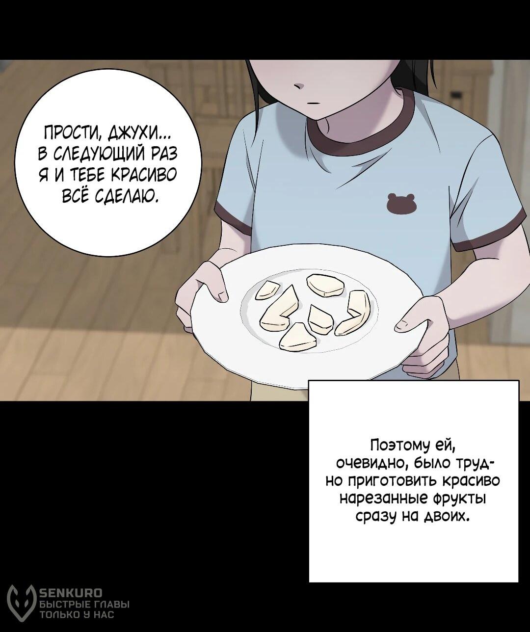 Манга Хозяйка Джи У - Глава 31 Страница 93