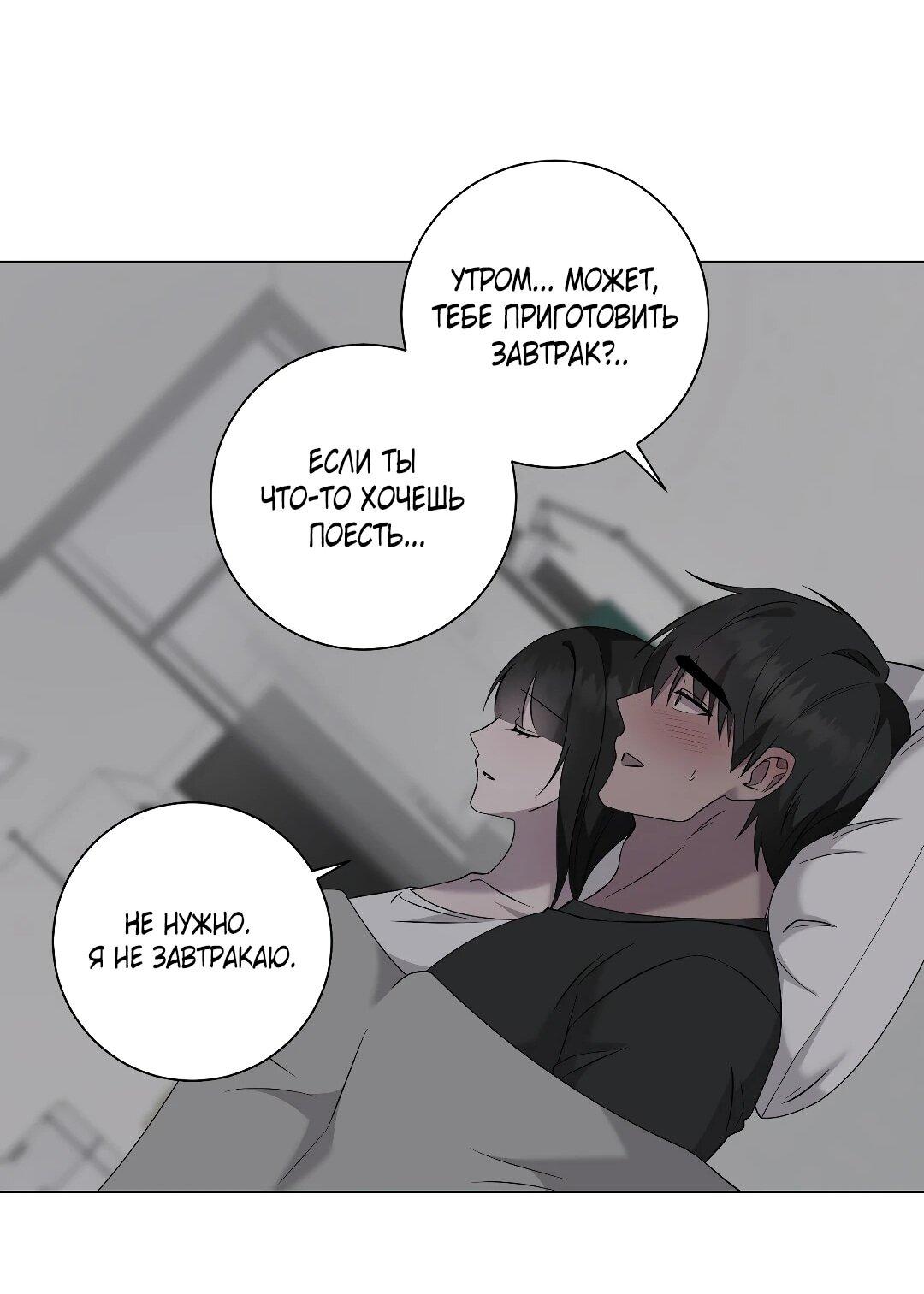 Манга Хозяйка Джи У - Глава 31 Страница 70