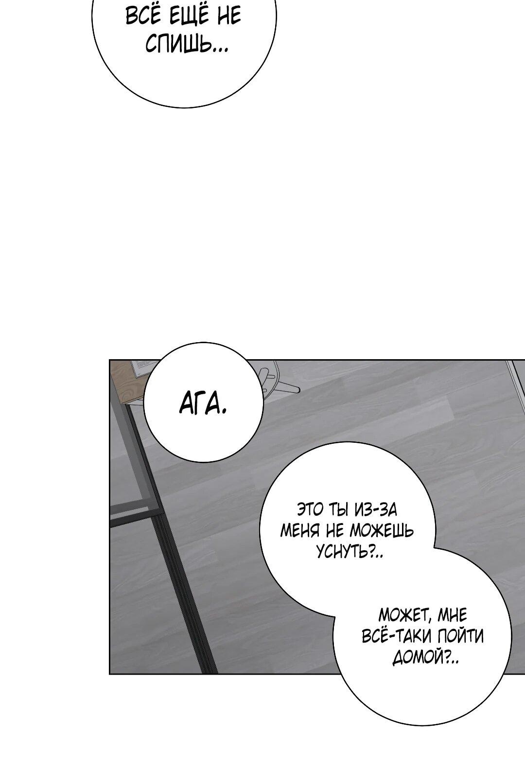 Манга Хозяйка Джи У - Глава 31 Страница 51