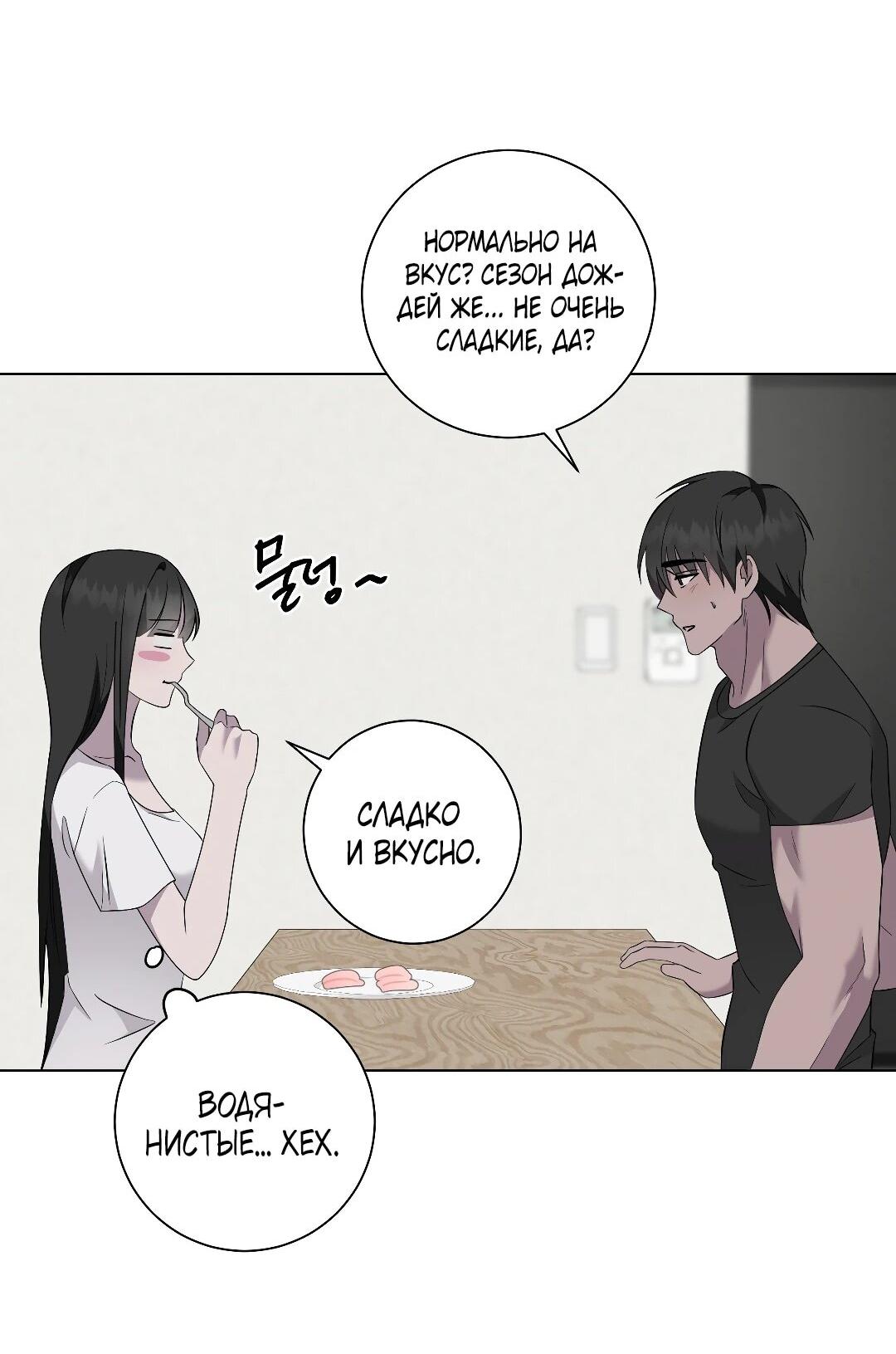 Манга Хозяйка Джи У - Глава 31 Страница 124