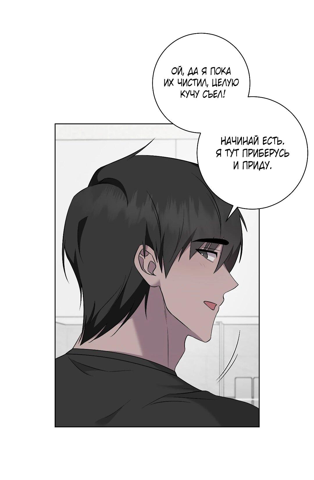 Манга Хозяйка Джи У - Глава 31 Страница 119