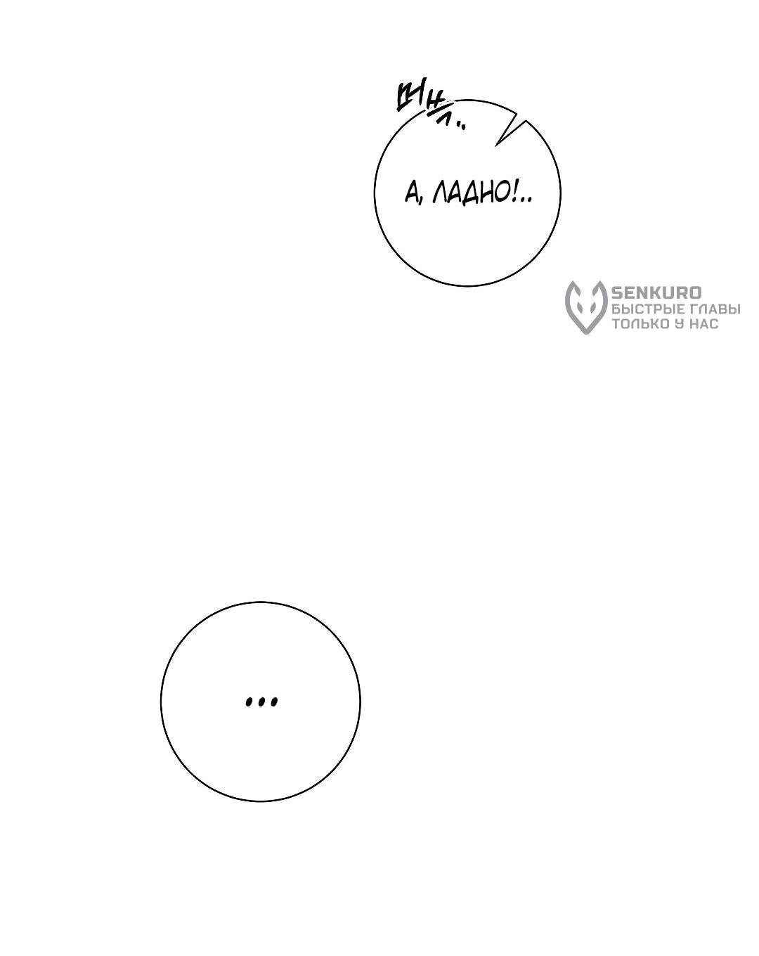 Манга Хозяйка Джи У - Глава 31 Страница 71