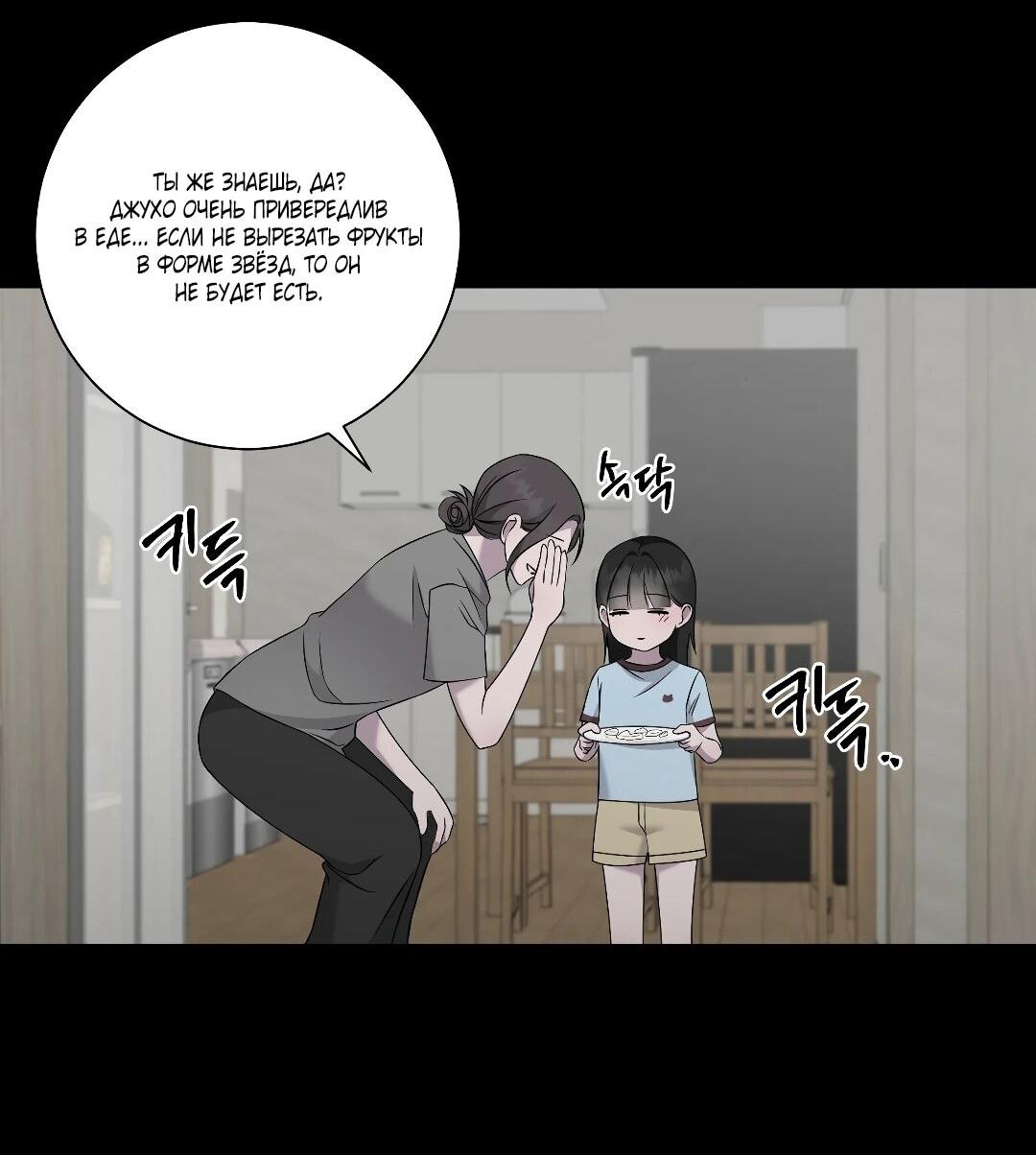 Манга Хозяйка Джи У - Глава 31 Страница 94