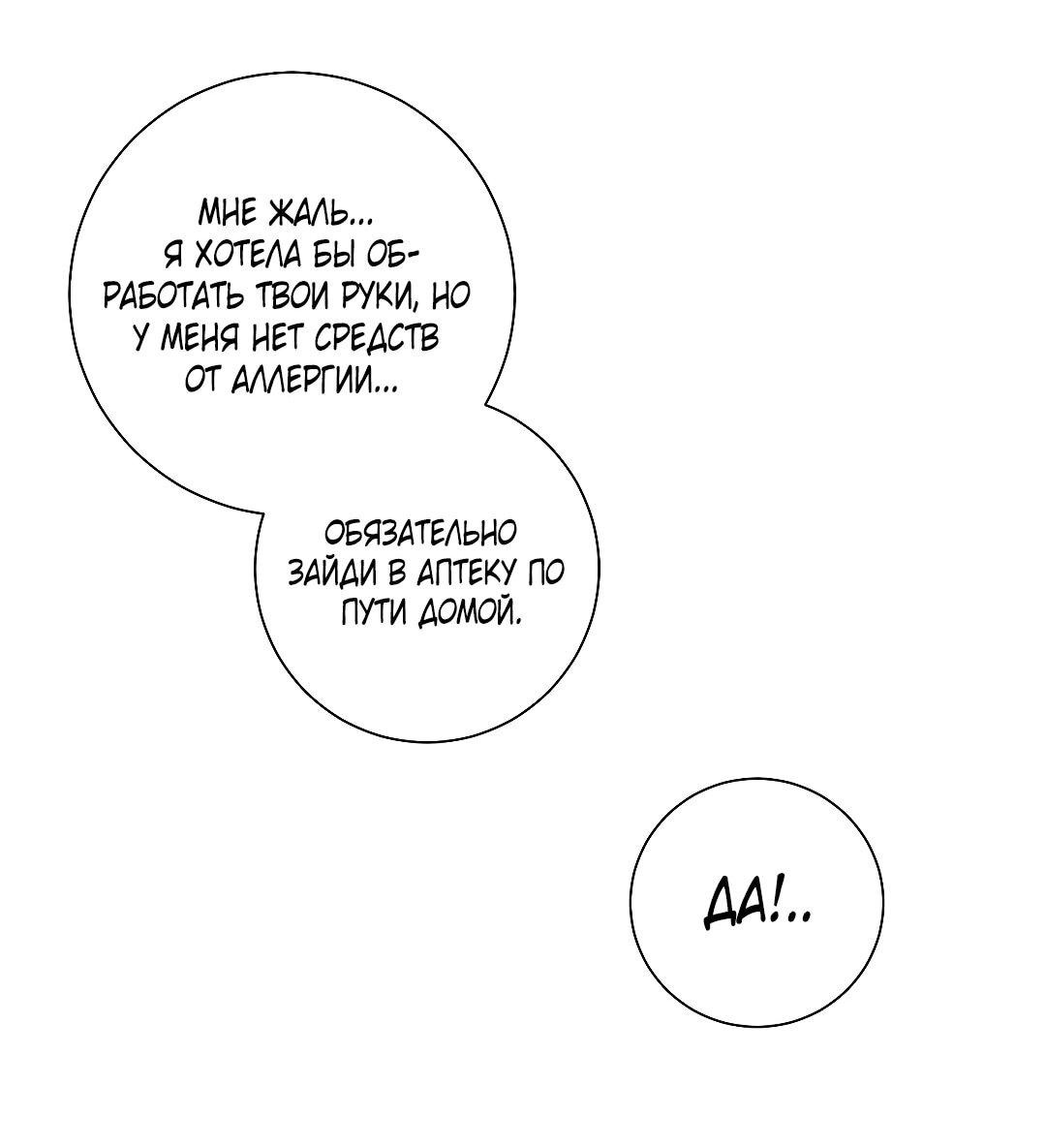 Манга Хозяйка Джи У - Глава 31 Страница 149