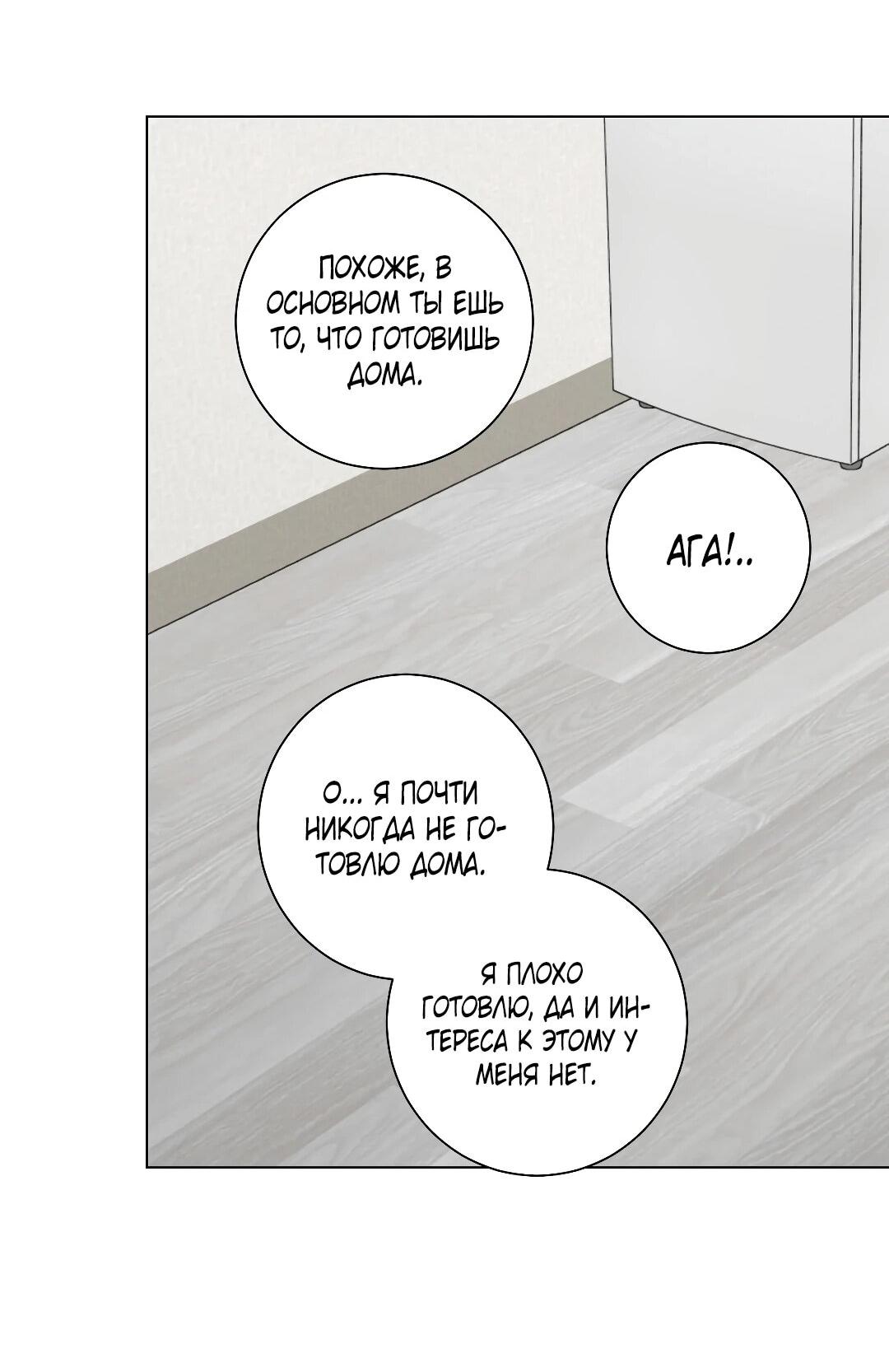 Манга Хозяйка Джи У - Глава 31 Страница 130