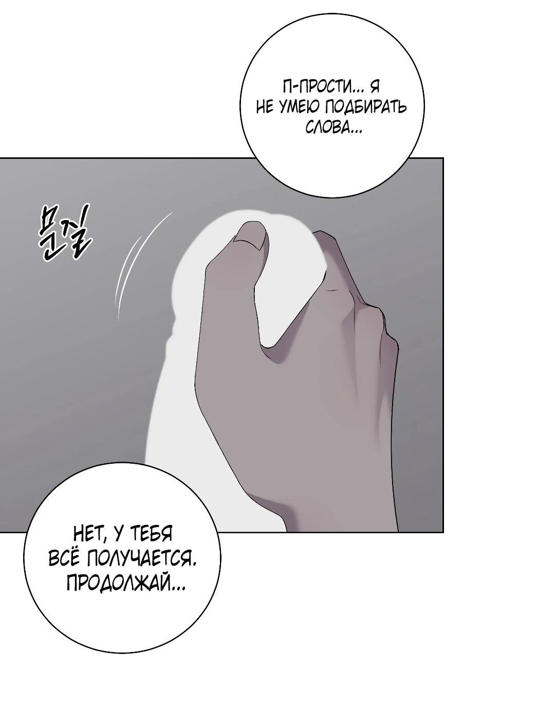 Манга Хозяйка Джи У - Глава 31 Страница 62