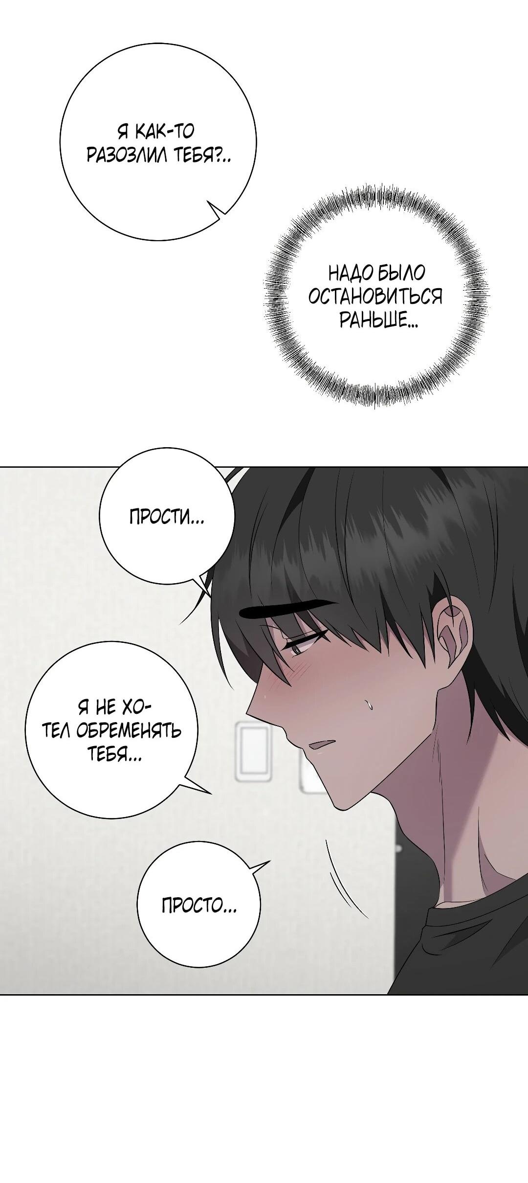 Манга Хозяйка Джи У - Глава 31 Страница 145