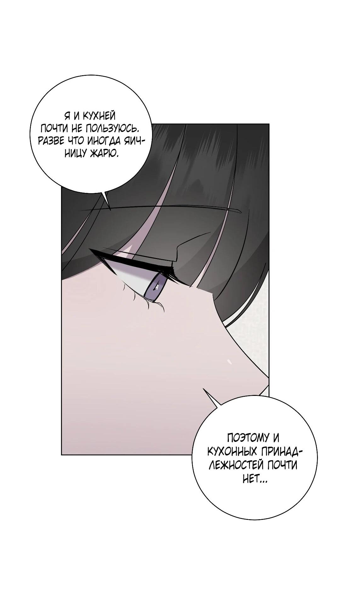 Манга Хозяйка Джи У - Глава 31 Страница 131