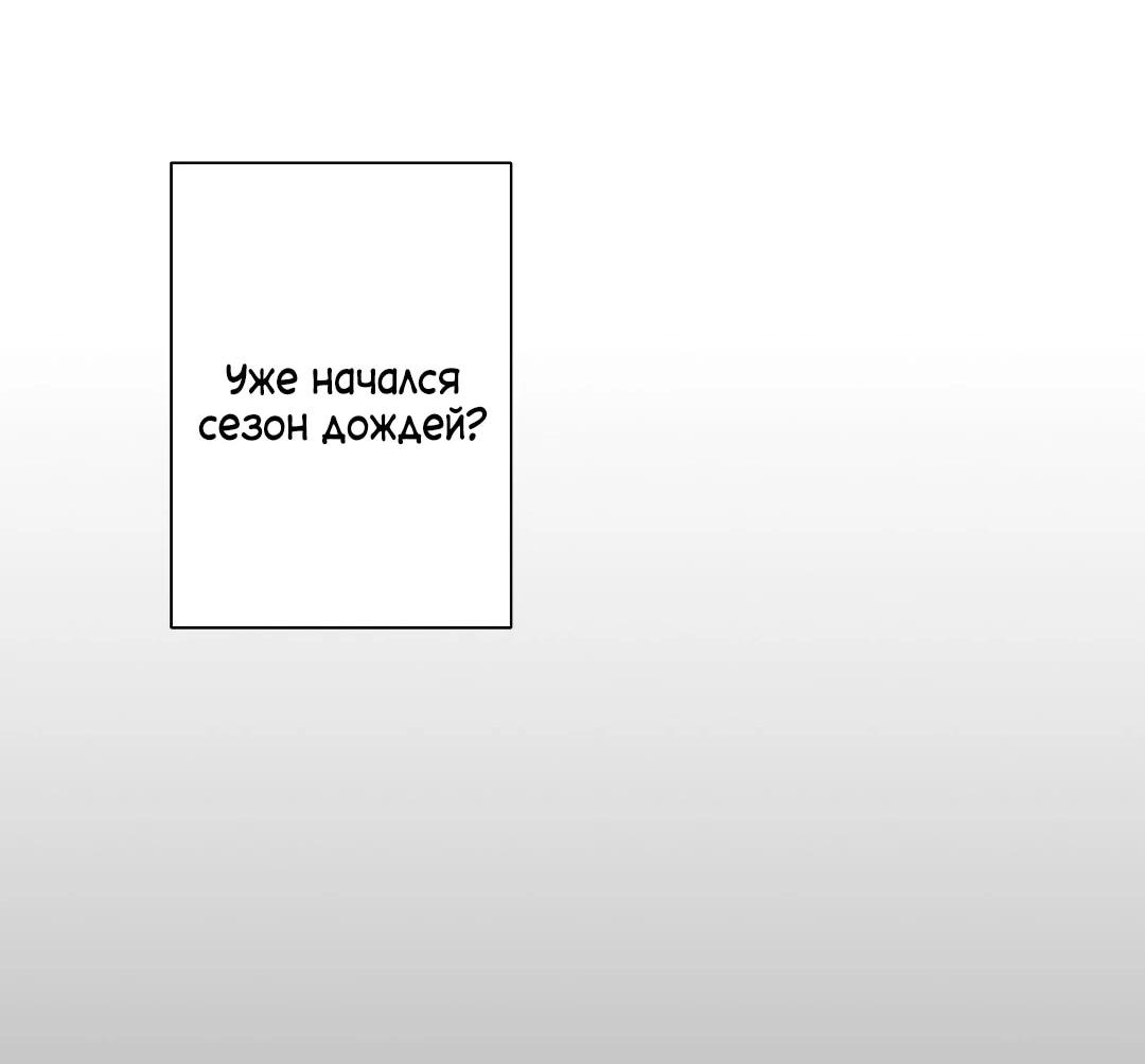 Манга Хозяйка Джи У - Глава 31 Страница 88