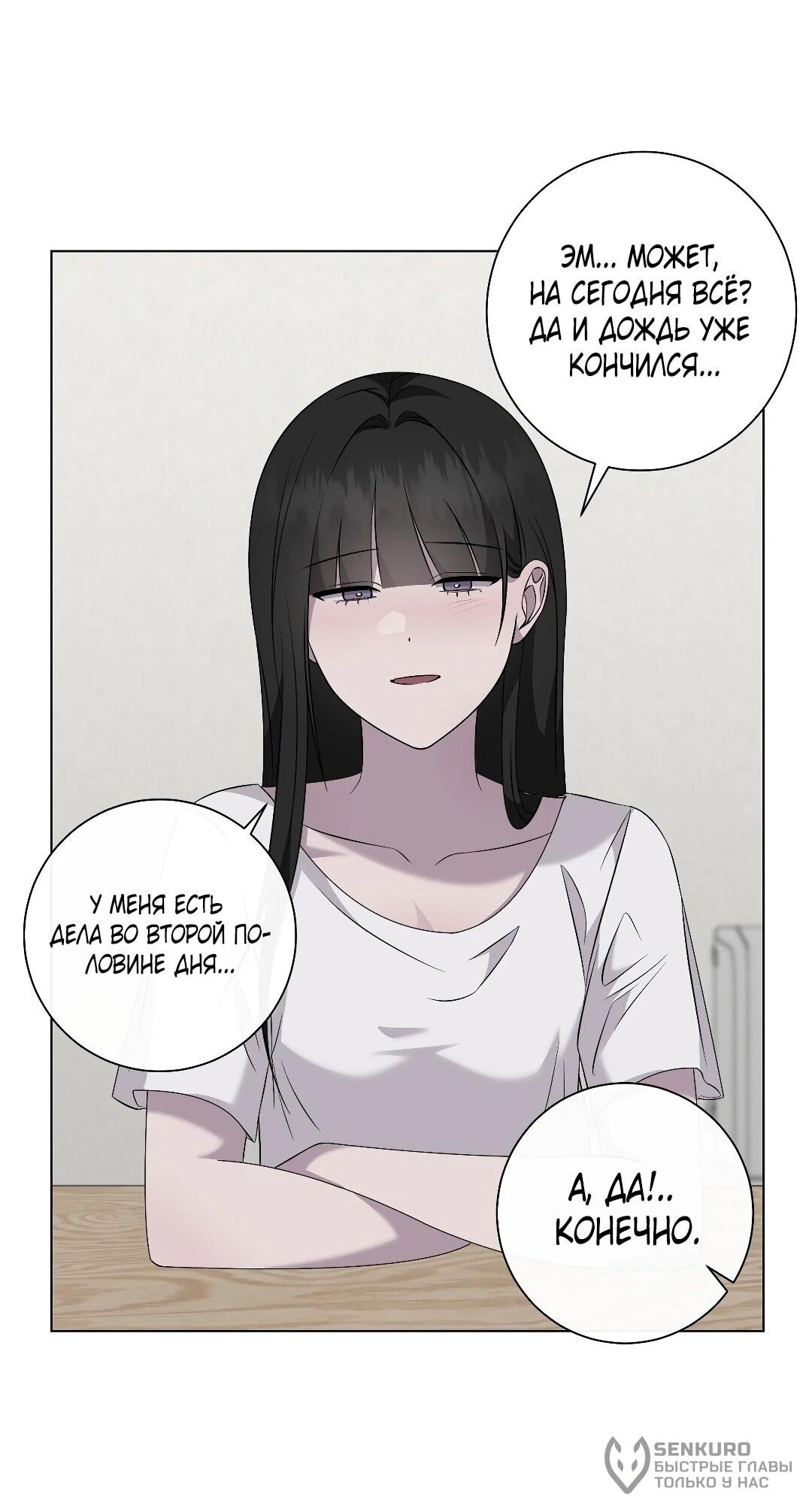 Манга Хозяйка Джи У - Глава 31 Страница 148