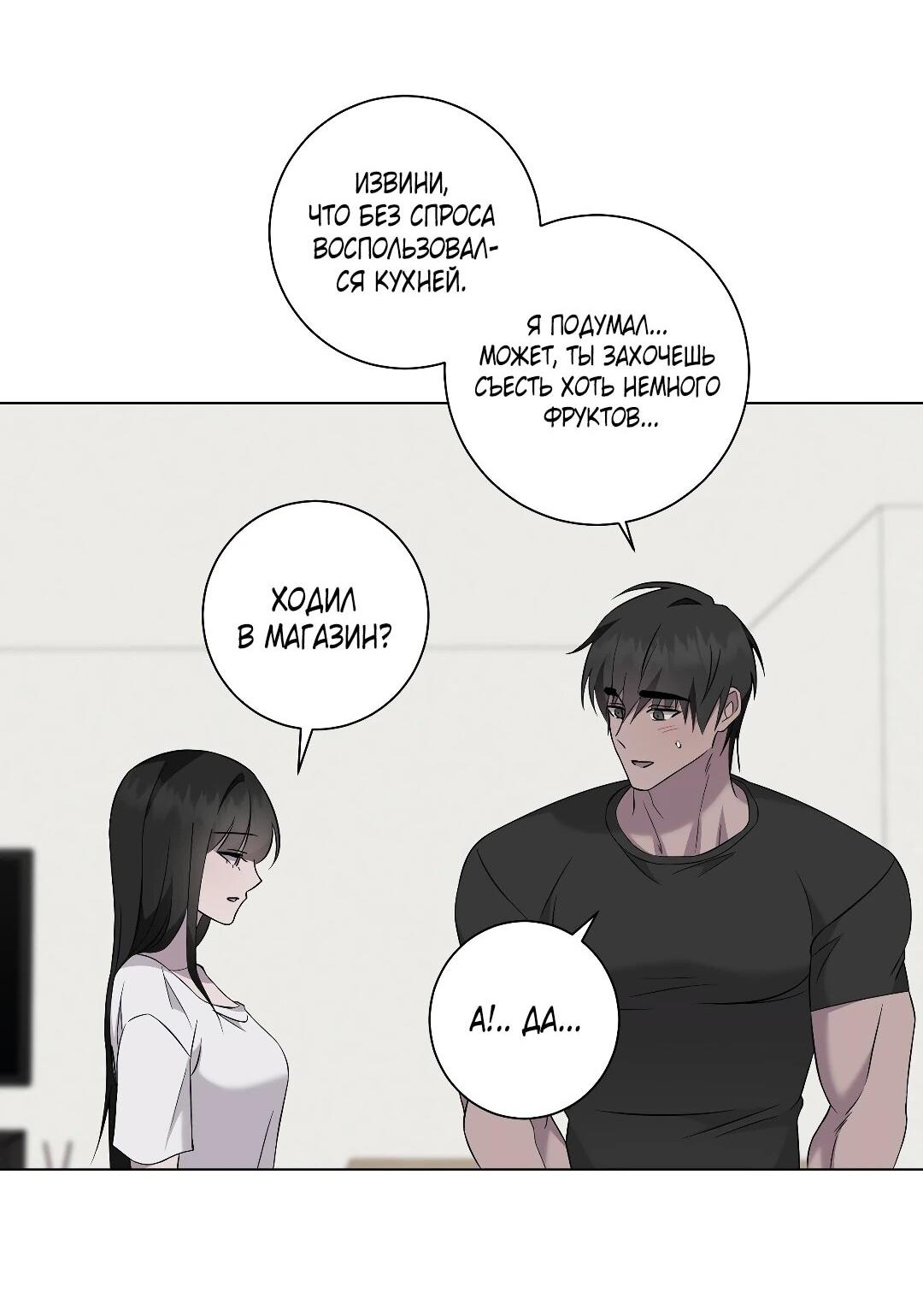 Манга Хозяйка Джи У - Глава 31 Страница 114