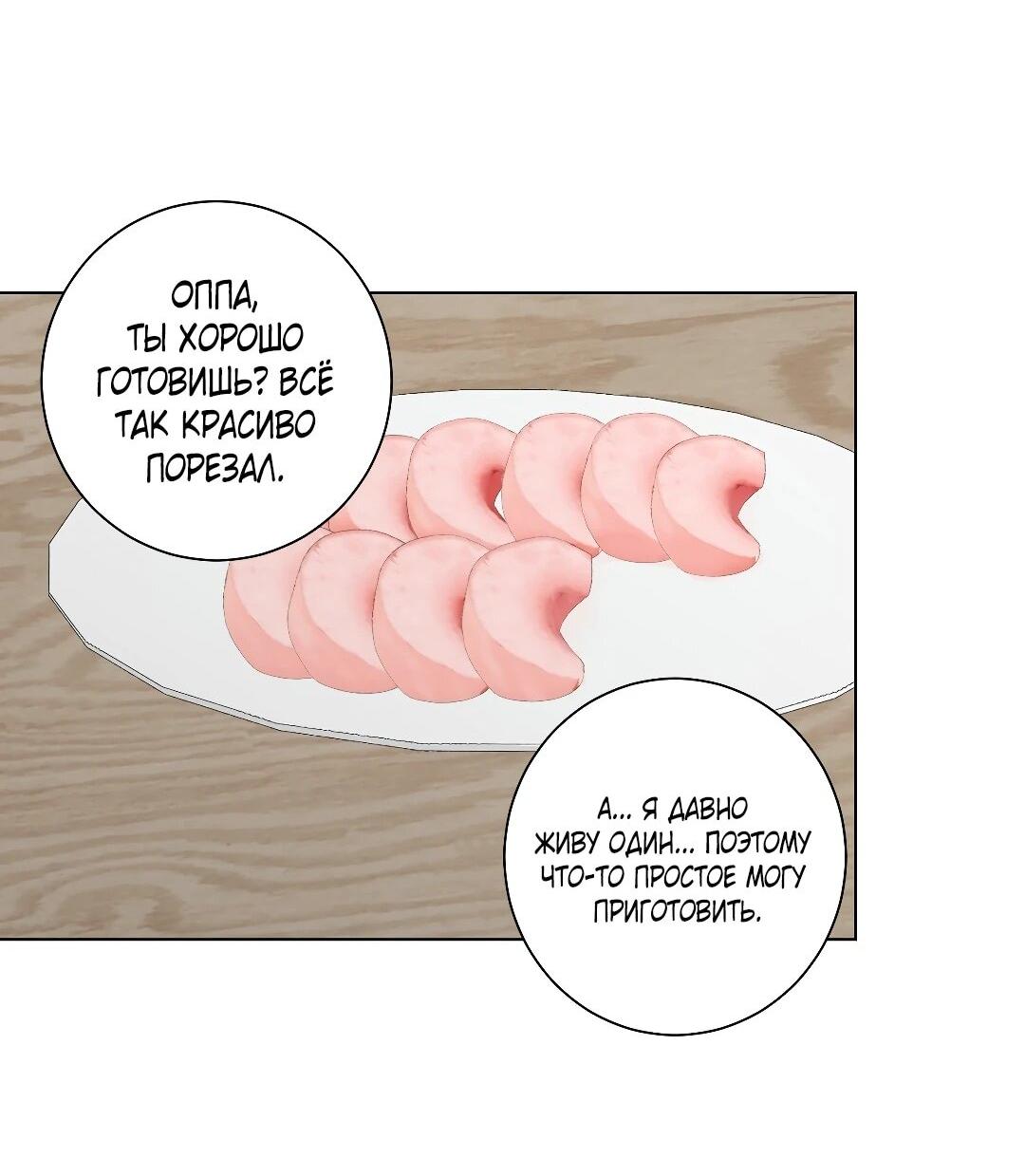 Манга Хозяйка Джи У - Глава 31 Страница 129