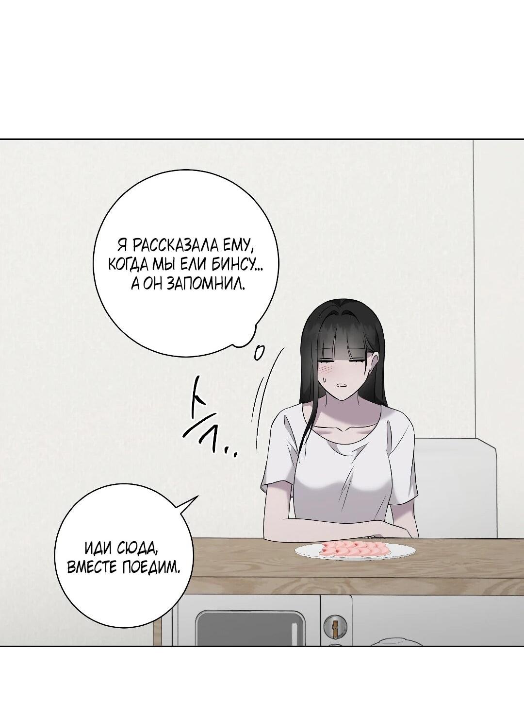 Манга Хозяйка Джи У - Глава 31 Страница 118