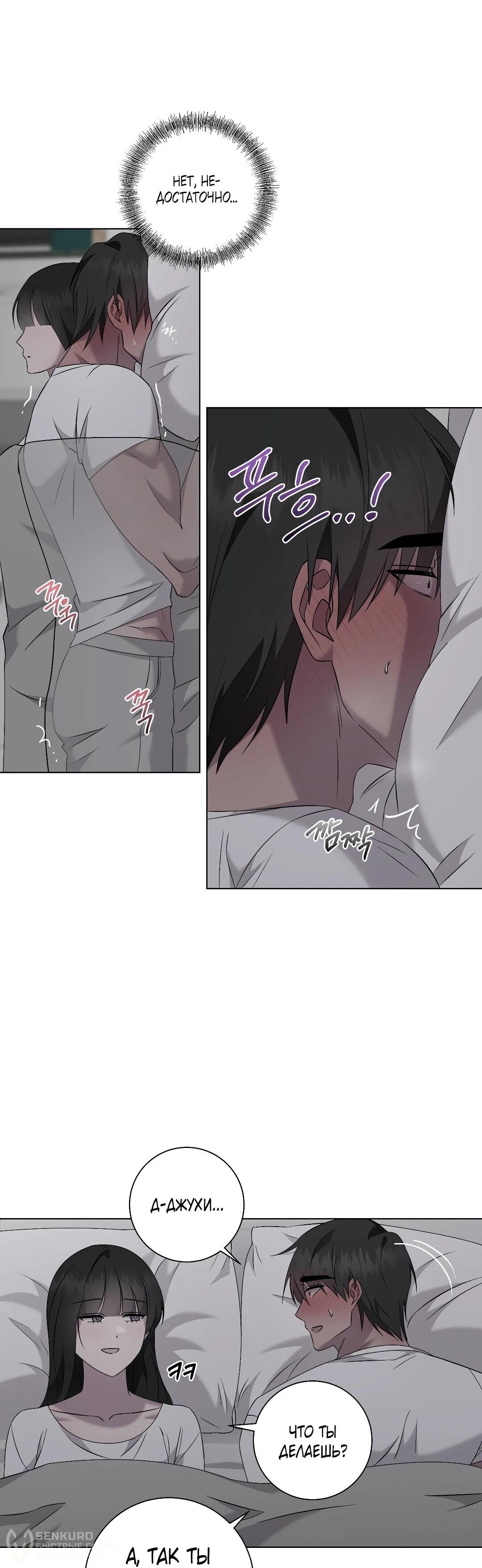 Манга Хозяйка Джи У - Глава 31 Страница 50