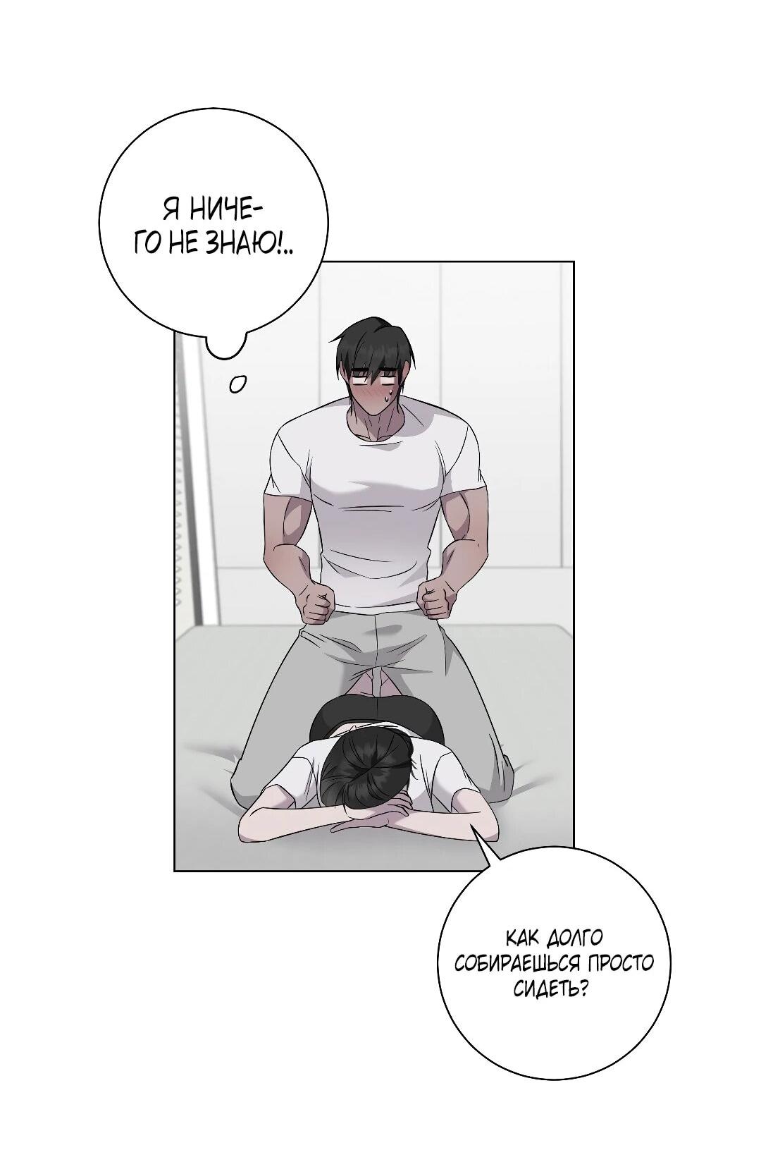 Манга Хозяйка Джи У - Глава 30 Страница 59