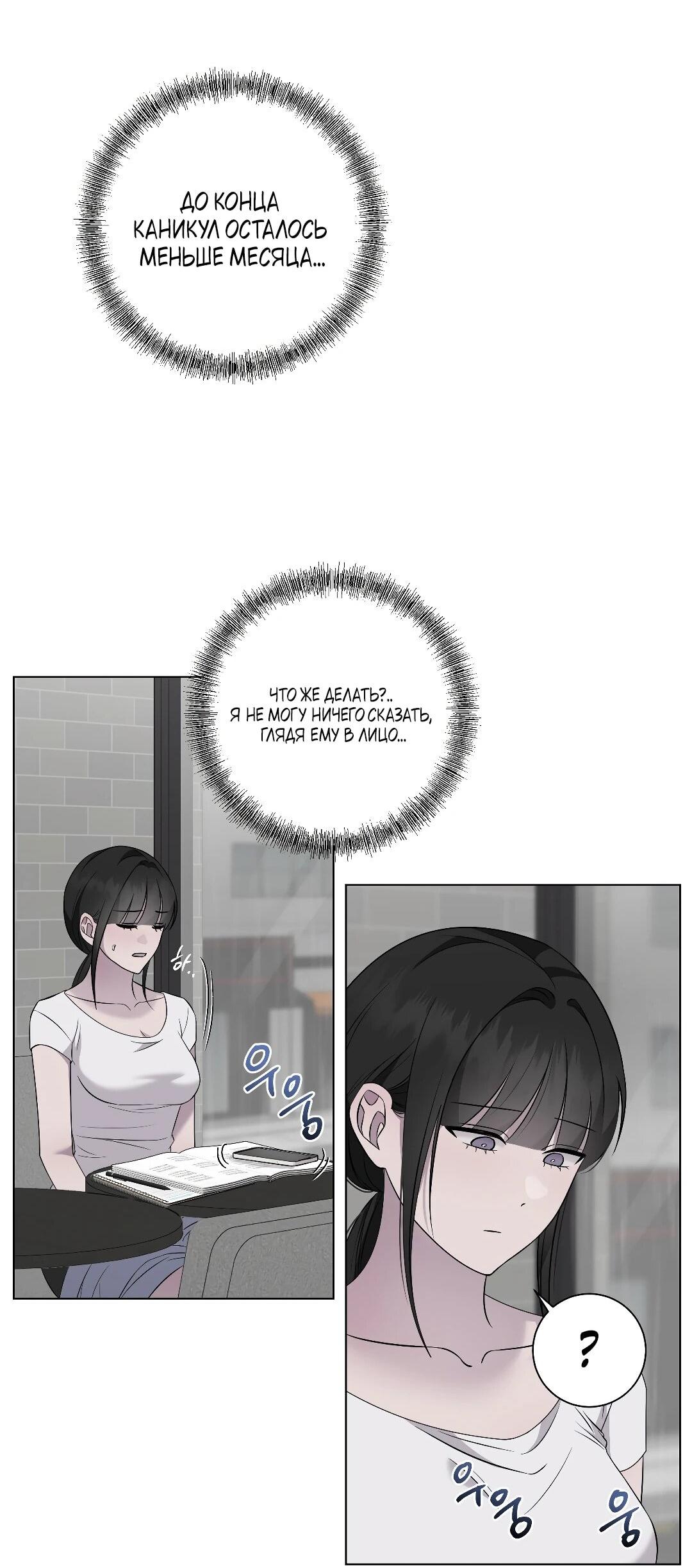 Манга Хозяйка Джи У - Глава 30 Страница 21