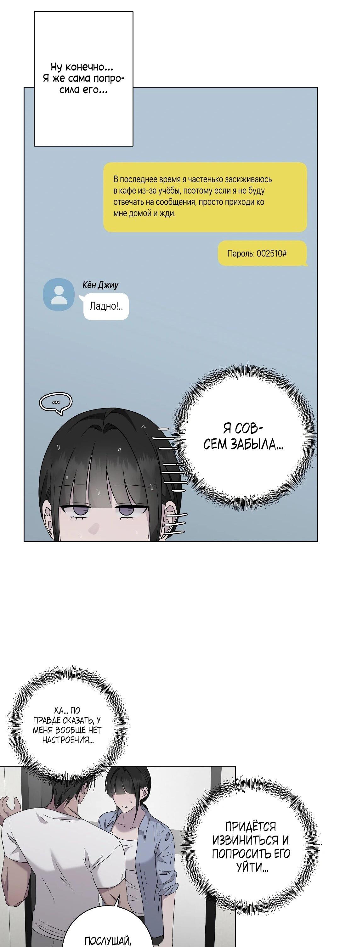 Манга Хозяйка Джи У - Глава 30 Страница 41