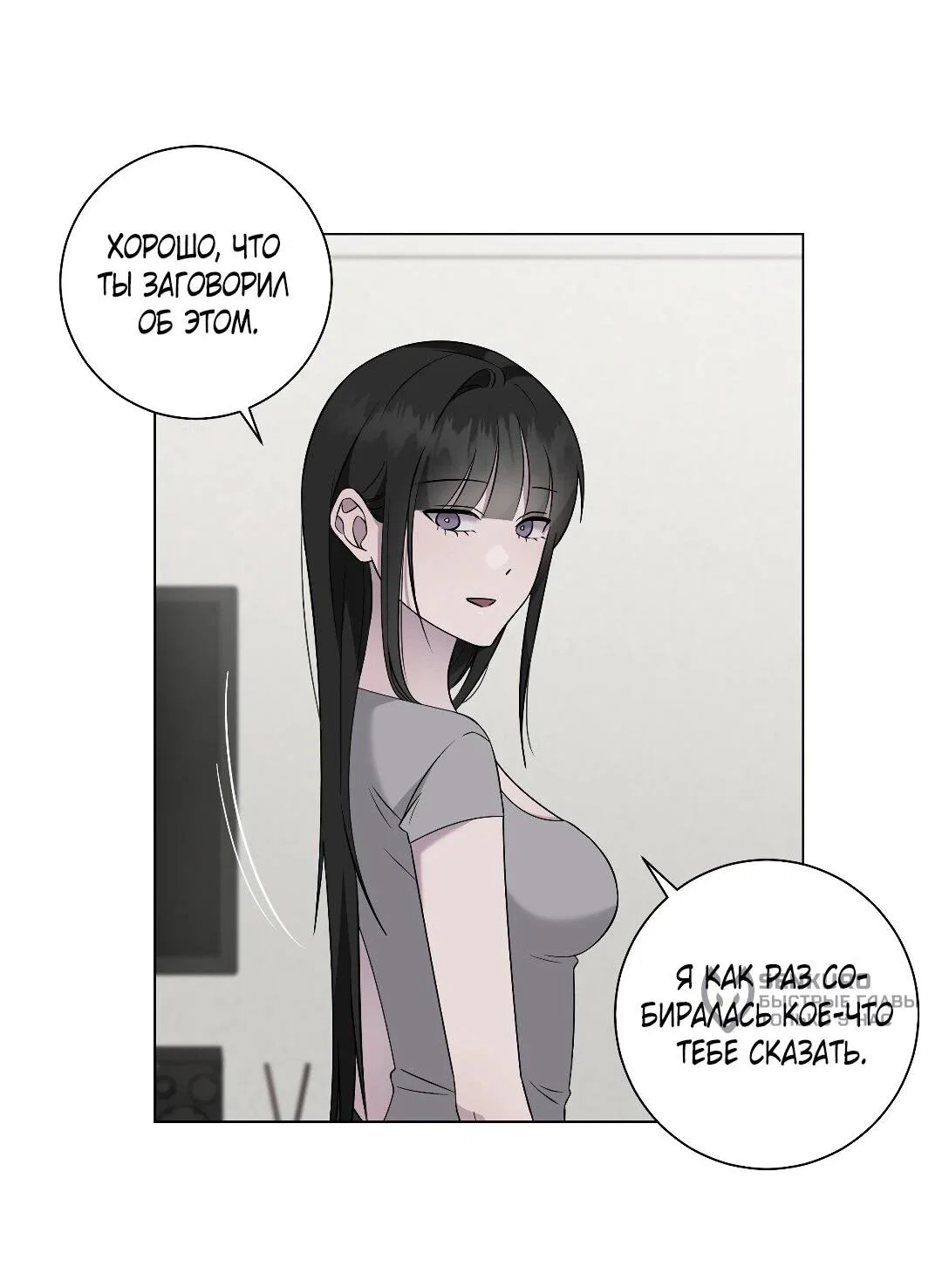 Манга Хозяйка Джи У - Глава 30 Страница 9