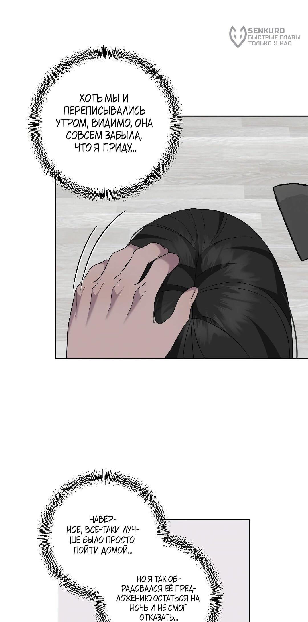 Манга Хозяйка Джи У - Глава 30 Страница 52